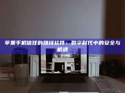 合肥'招聘试药员'涉嫌违法？揭秘背后的危险真相！