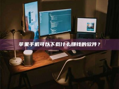 合肥“试药需要什么条件？轻松了解如何加入药物试验！”