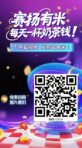 合肥【赛扬有米】宝妈学生居家线上视频代发兼职平台，0撸赚米项目 第4张